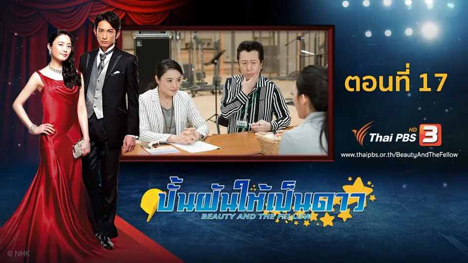 ซีรีส์ญี่ปุ่น ปั้นฝันให้เป็นดาว
