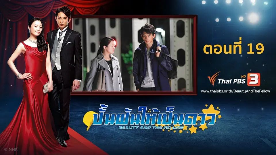 ซีรีส์ญี่ปุ่น ปั้นฝันให้เป็นดาว