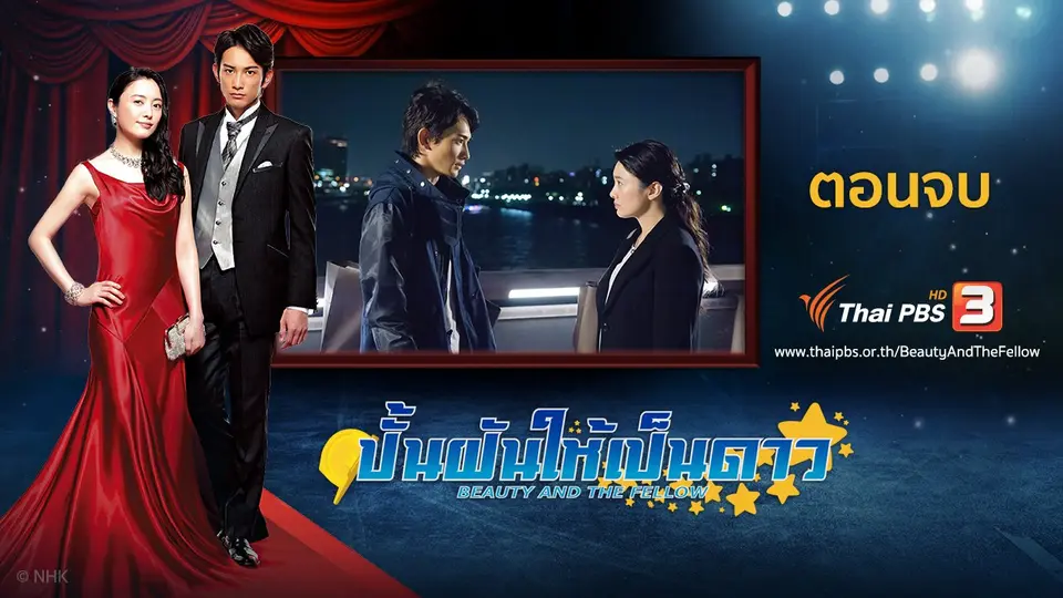 ซีรีส์ญี่ปุ่น ปั้นฝันให้เป็นดาว
