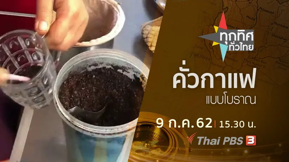 ประเด็นข่าว (9 ก.ค. 62)