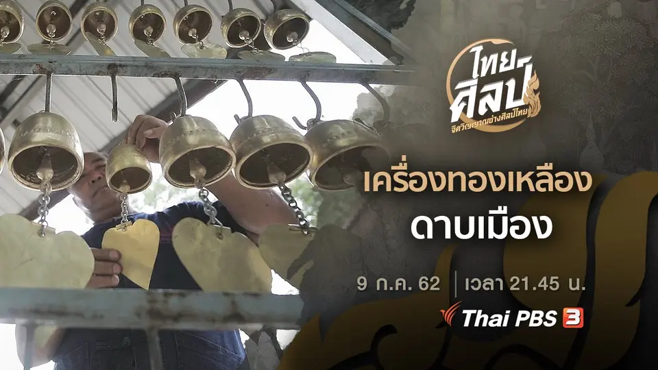 ไทยศิลป์