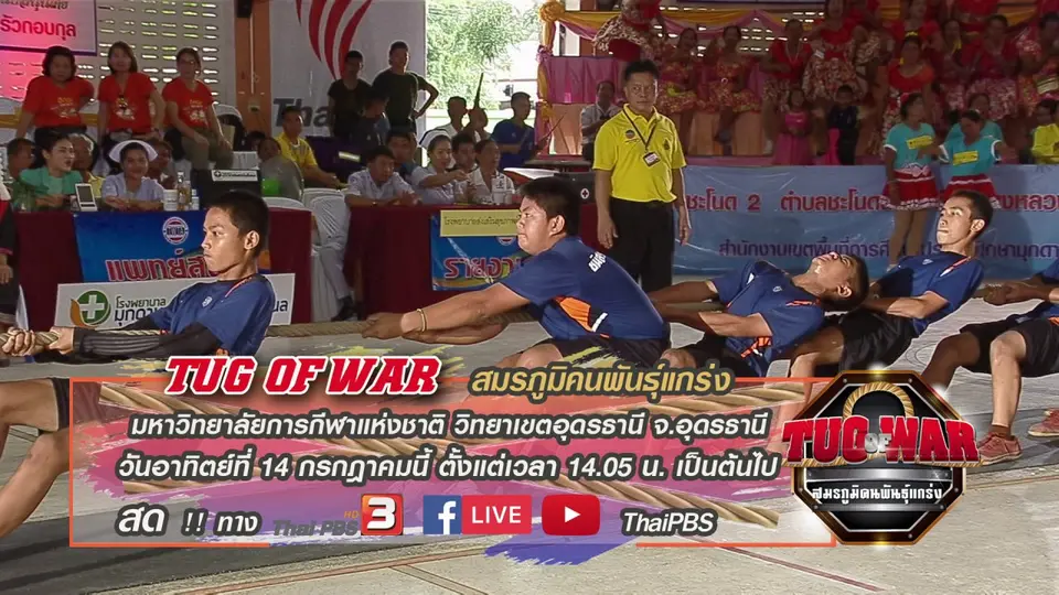Tug of War สมรภูมิคนพันธุ์แกร่ง