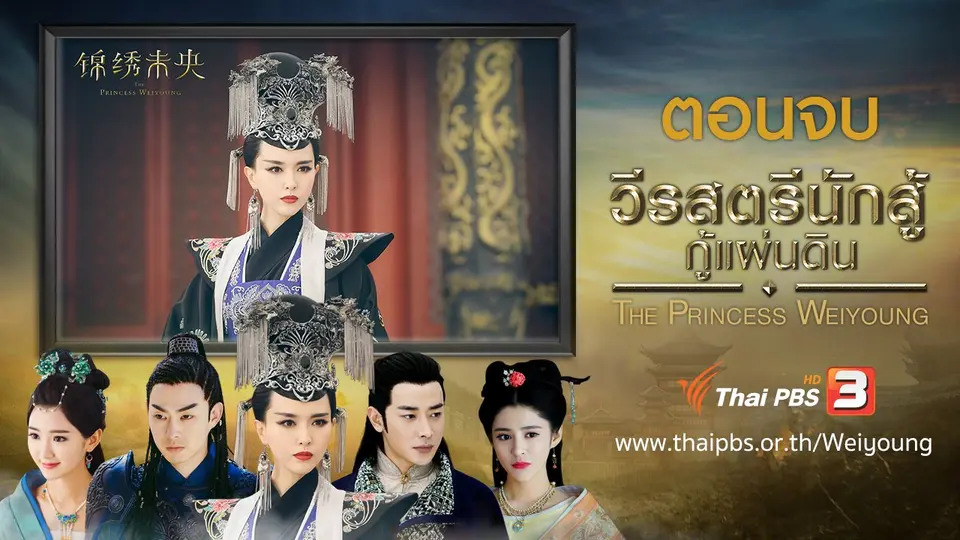 ซีรีส์จีน วีรสตรีนักสู้กู้แผ่นดิน