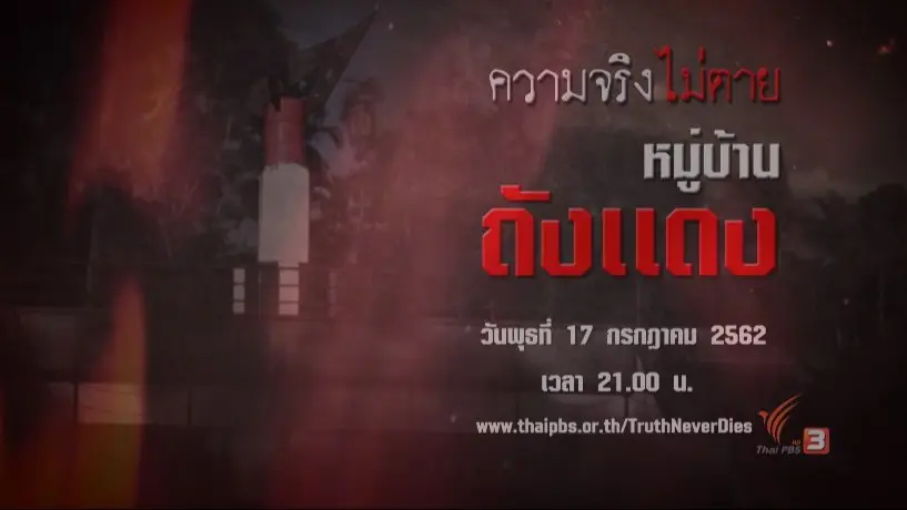 หมู่บ้านถังแดง