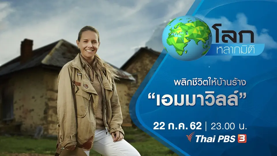โลกหลากมิติ