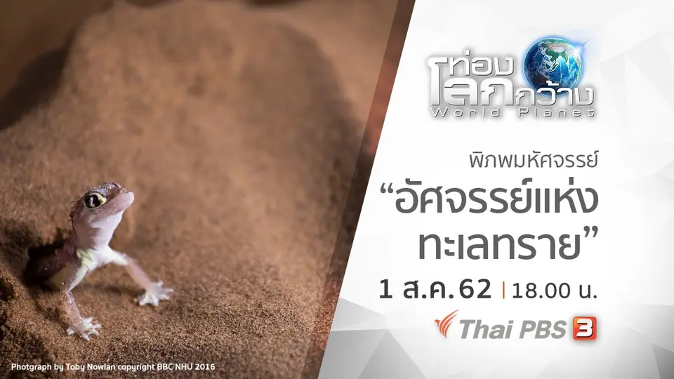 ท่องโลกกว้าง