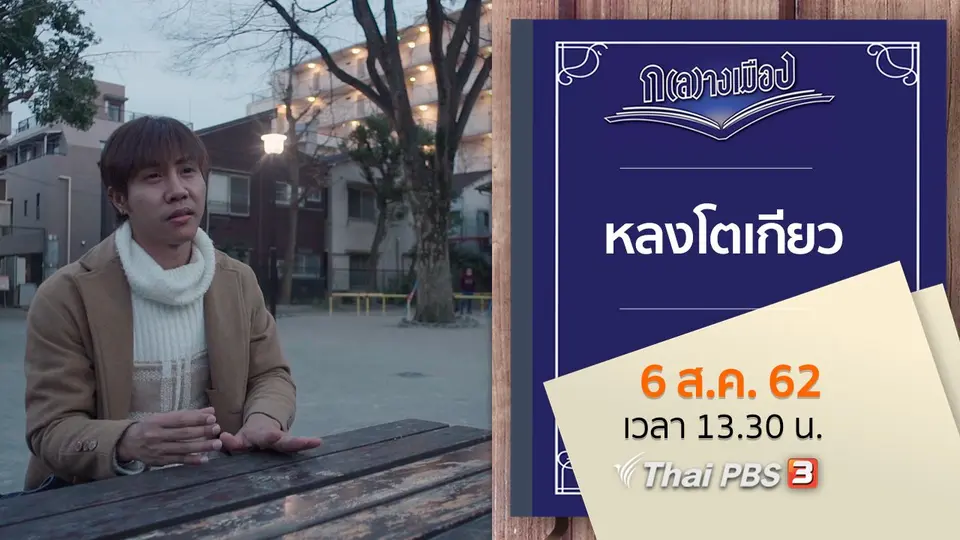 หลงโตเกียว
