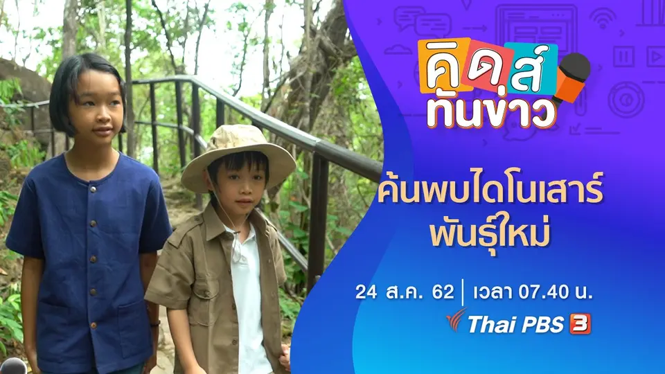 ค้นพบไดโนเสาร์พันธุ์ใหม่