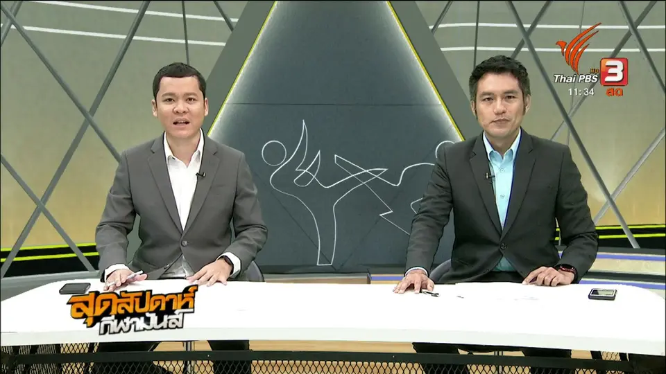 สุดสัปดาห์ กีฬามันส์