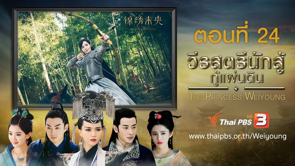 ซีรีส์จีน วีรสตรีนักสู้กู้แผ่นดิน