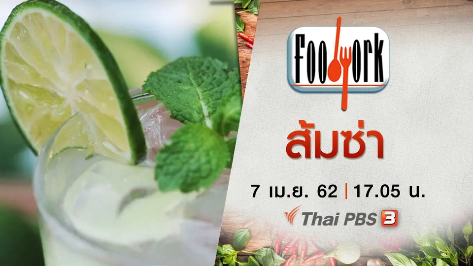 ส้มซ่า