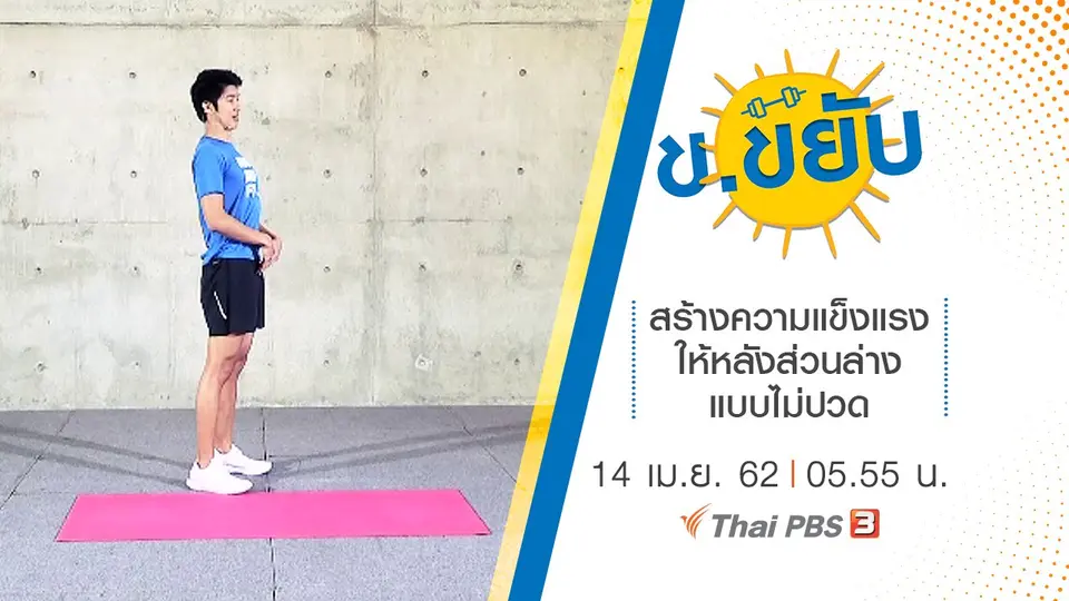 ข.ขยับ