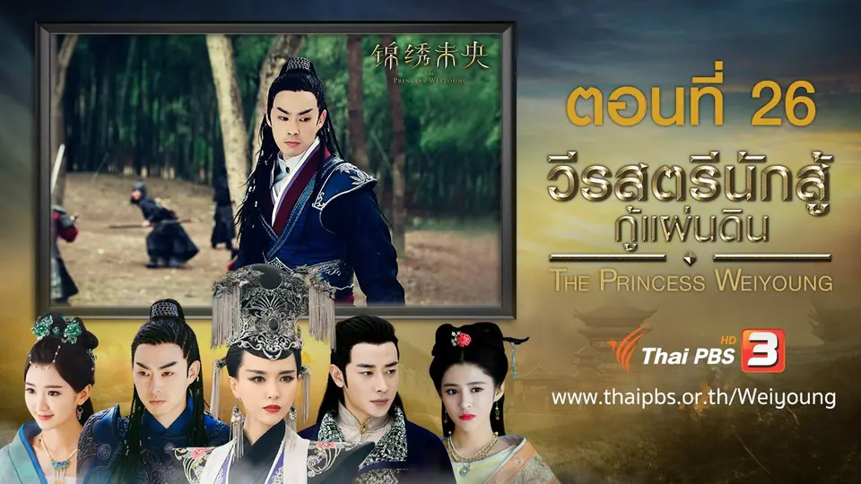 ซีรีส์จีน วีรสตรีนักสู้กู้แผ่นดิน