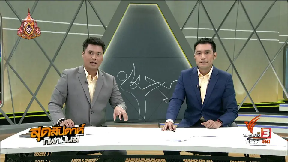สุดสัปดาห์ กีฬามันส์