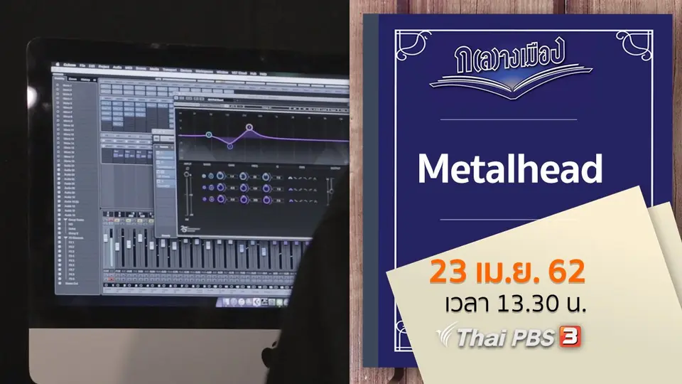 Metalhead