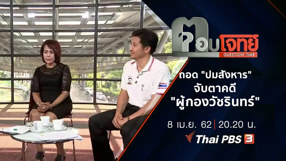 ถอด "ปมสังหาร" จับตาคดี "ผู้กองวัชรินทร์"