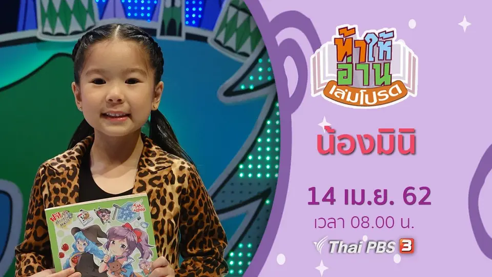 น้องมินิ