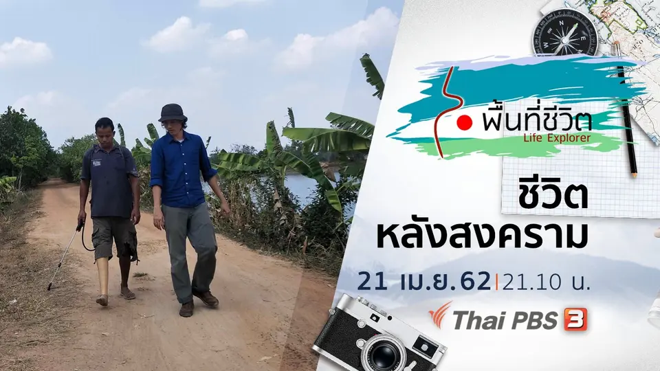 ชีวิตหลังสงคราม