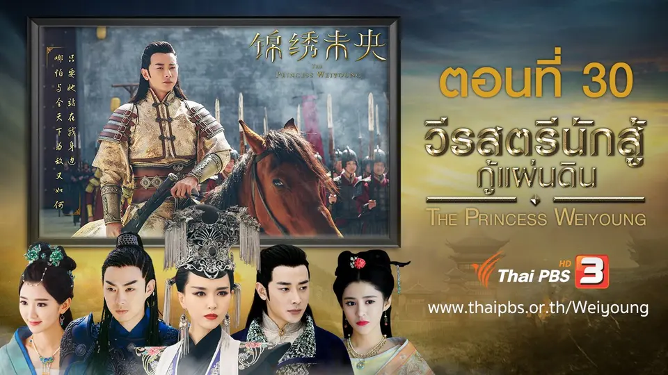ซีรีส์จีน วีรสตรีนักสู้กู้แผ่นดิน