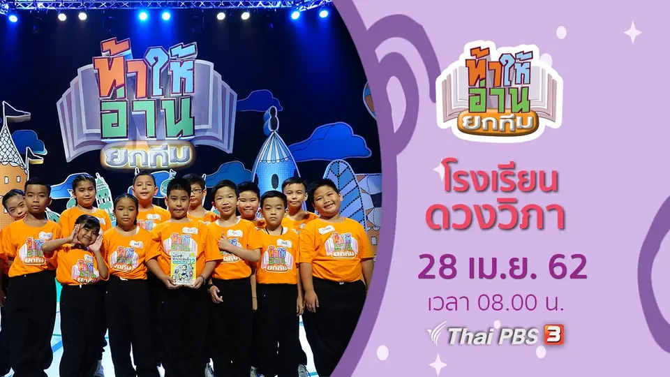 ท้าให้อ่าน เล่มโปรด