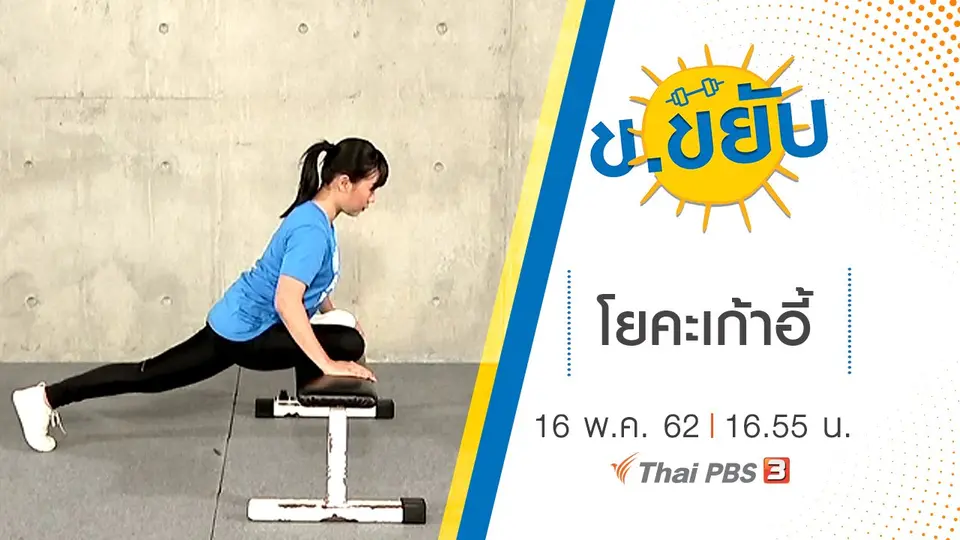 โยคะเก้าอี้