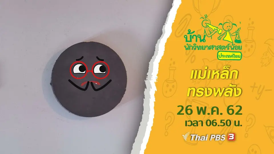 แม่เหล็กทรงพลัง