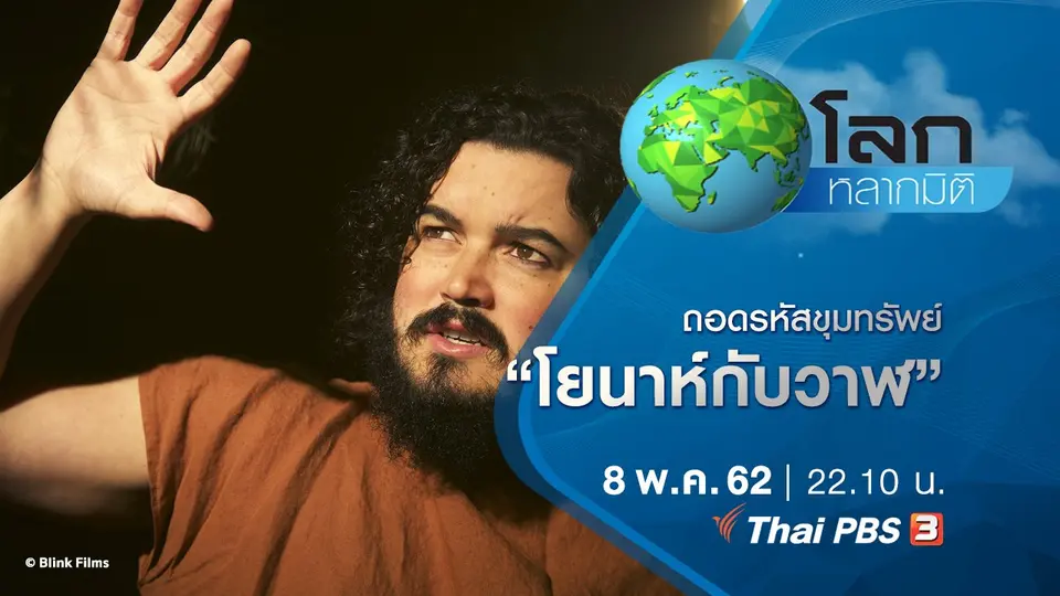 โลกหลากมิติ