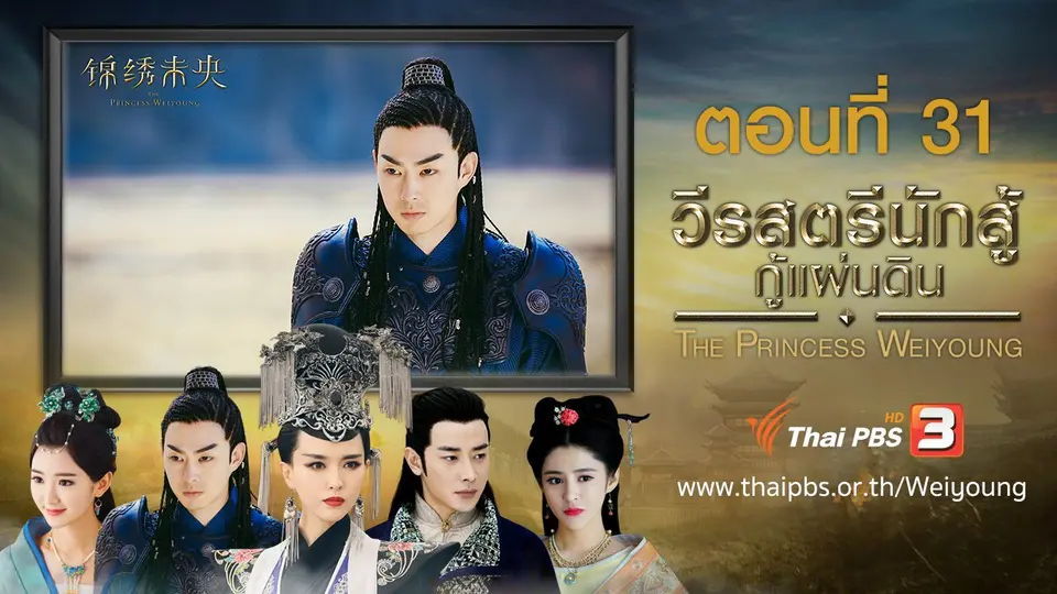 ซีรีส์จีน วีรสตรีนักสู้กู้แผ่นดิน