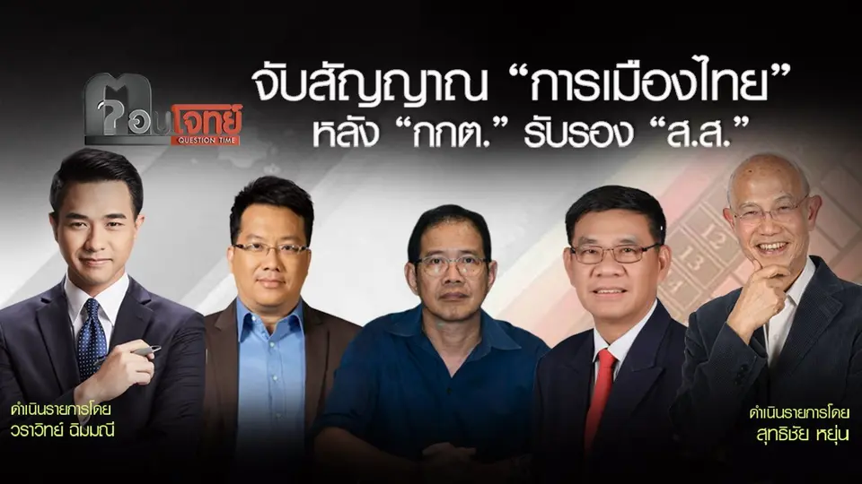 ตอบโจทย์