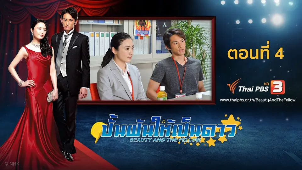 ซีรีส์ญี่ปุ่น ปั้นฝันให้เป็นดาว