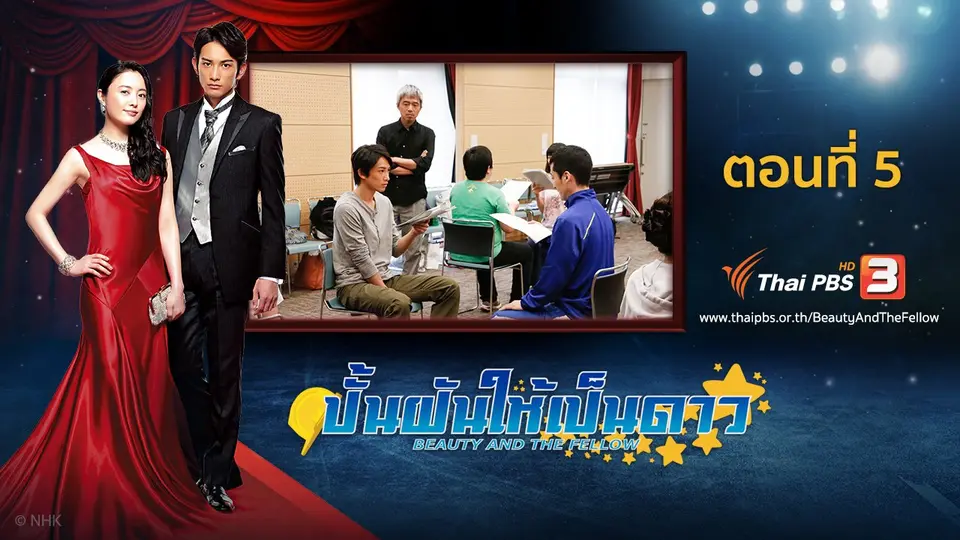 ซีรีส์ญี่ปุ่น ปั้นฝันให้เป็นดาว