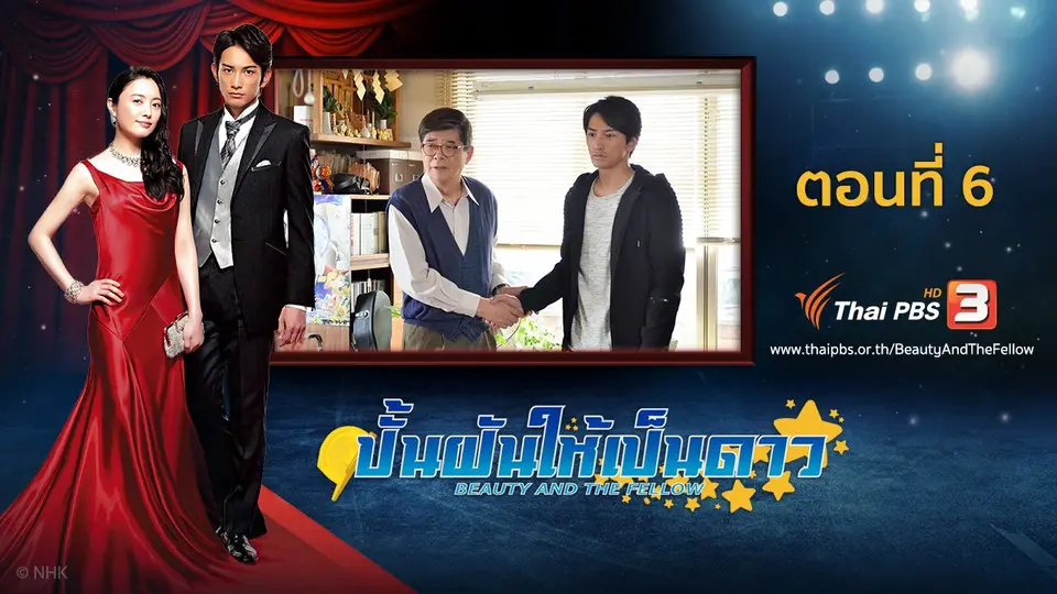 ซีรีส์ญี่ปุ่น ปั้นฝันให้เป็นดาว