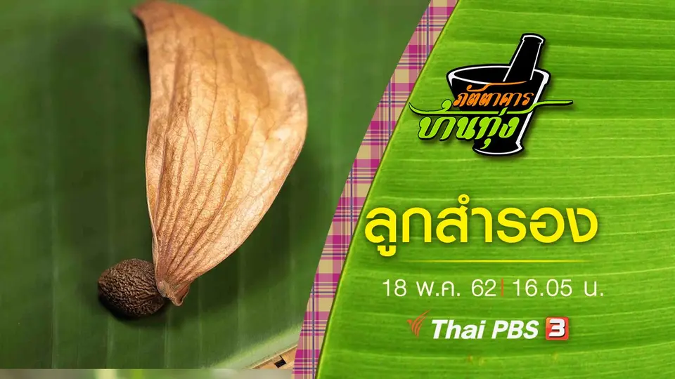 ภัตตาคารบ้านทุ่ง