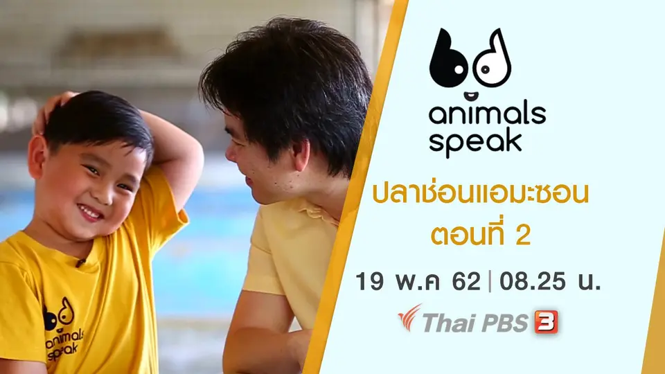 Animals Speak