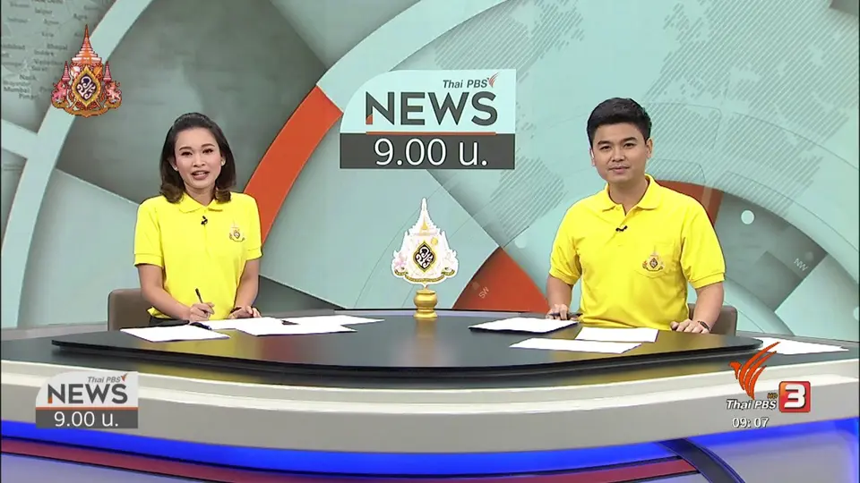 ข่าว 9 โมง