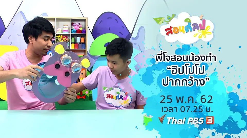 ฮิปโปโปปากกว้าง