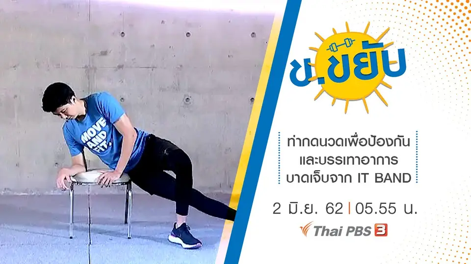 ข.ขยับ