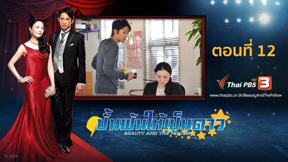 ซีรีส์ญี่ปุ่น ปั้นฝันให้เป็นดาว