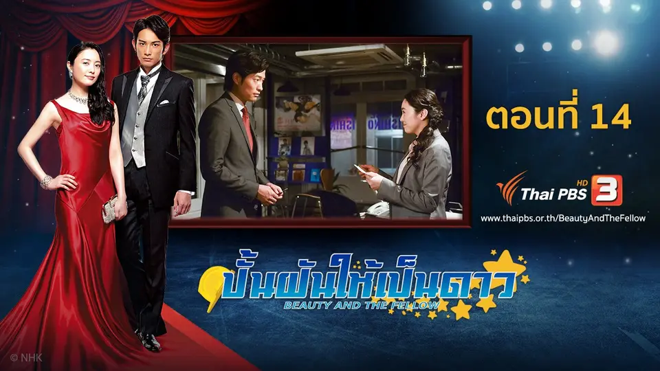 ซีรีส์ญี่ปุ่น ปั้นฝันให้เป็นดาว