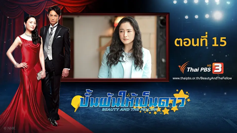 ซีรีส์ญี่ปุ่น ปั้นฝันให้เป็นดาว
