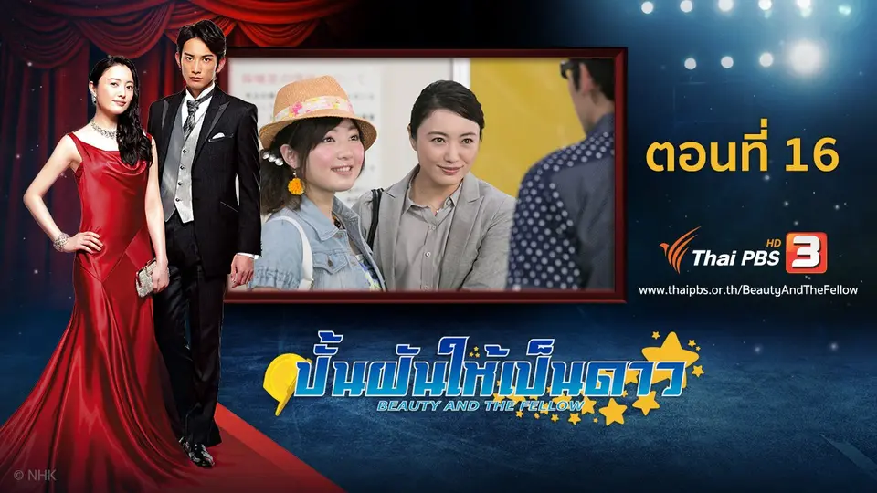 ซีรีส์ญี่ปุ่น ปั้นฝันให้เป็นดาว