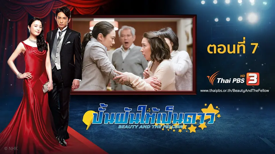 ซีรีส์ญี่ปุ่น ปั้นฝันให้เป็นดาว