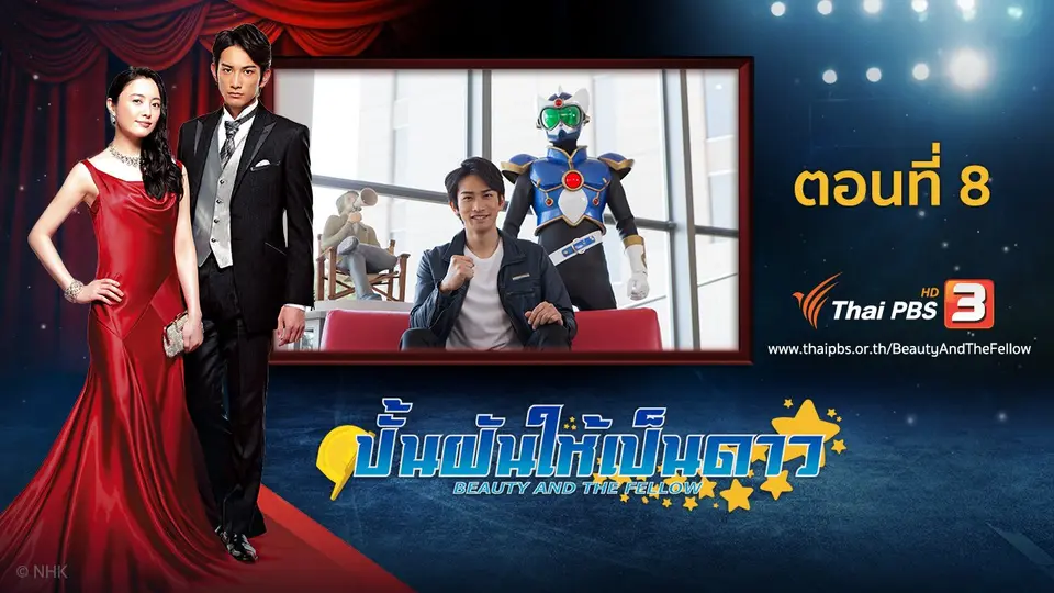 ซีรีส์ญี่ปุ่น ปั้นฝันให้เป็นดาว