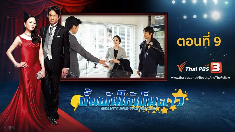 ซีรีส์ญี่ปุ่น ปั้นฝันให้เป็นดาว