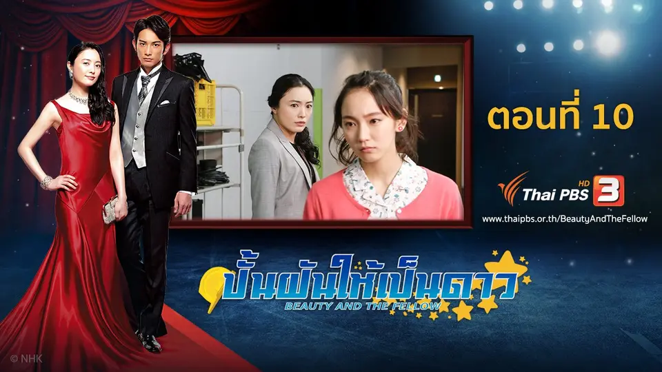 ซีรีส์ญี่ปุ่น ปั้นฝันให้เป็นดาว
