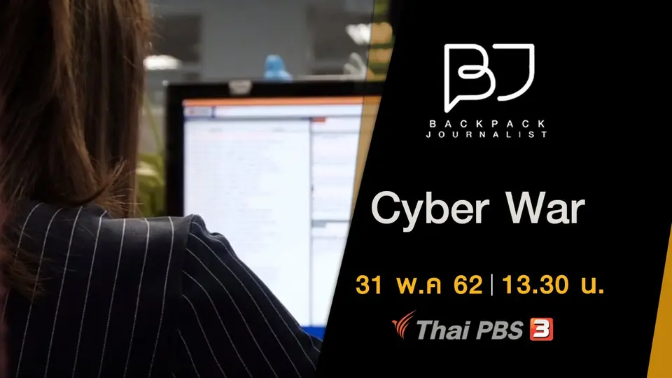 Cyber War