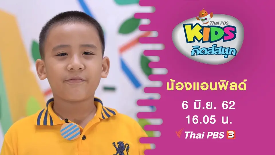 น้องแอนฟิลด์