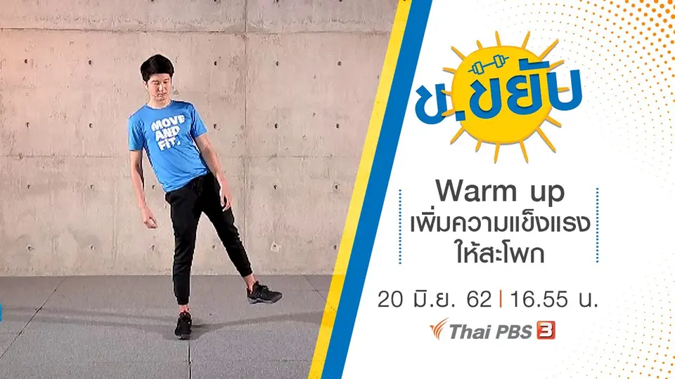 ข.ขยับ