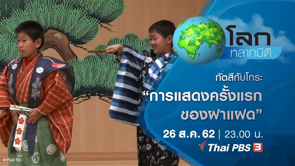 โลกหลากมิติ