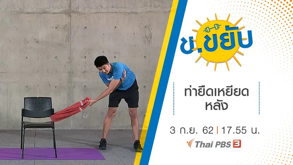 ท่ายืดเหยียดหลัง